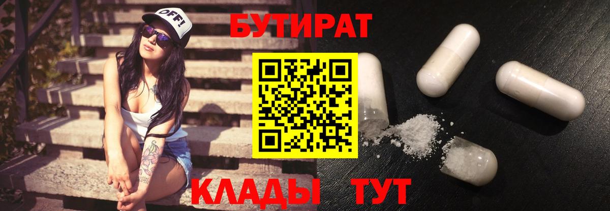 Зеленокумск  БУТИРАТ буратино  Вход с VPN 