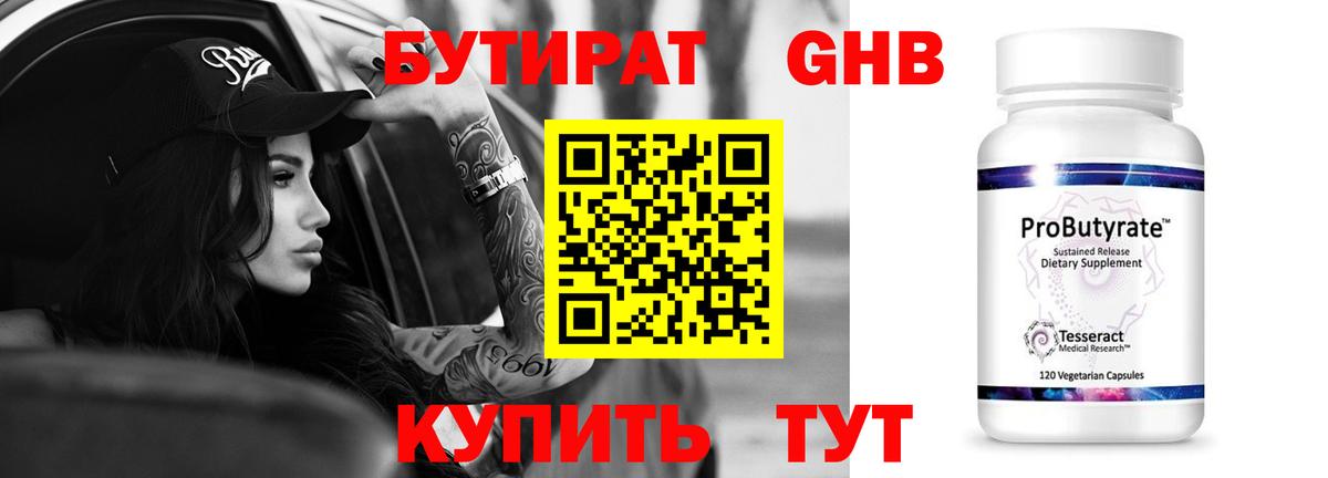 Бутират 1.4BDO Зеленокумск