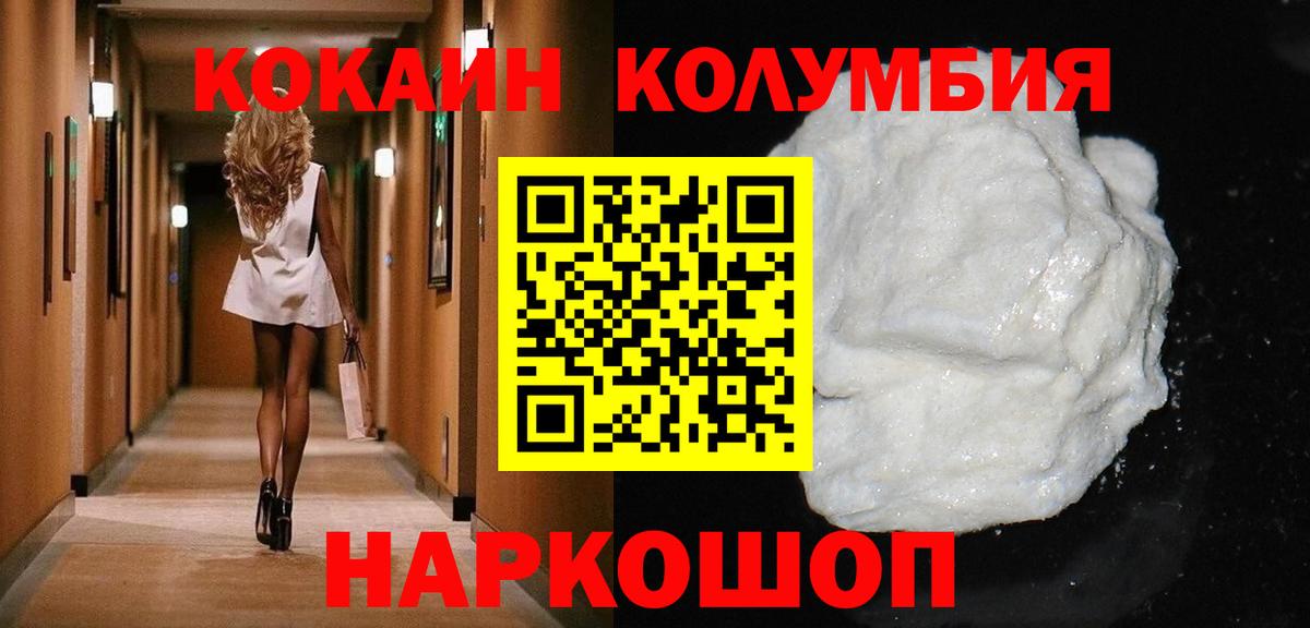 Зеленокумск  КОКАИН  Кокаин Columbia  Вход с VPN  Кокаин Columbia 