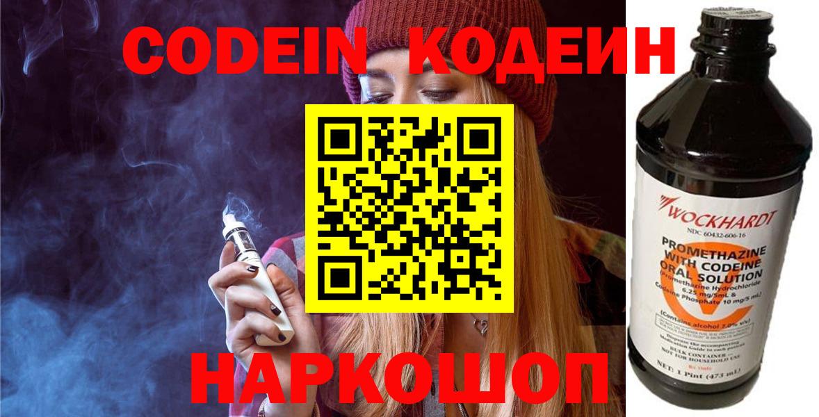 Зеленокумск  Кодеин Purple Drank  Вход с VPN 