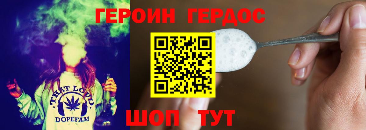 ГЕРОИН хмурый  Вход с VPN  Зеленокумск 