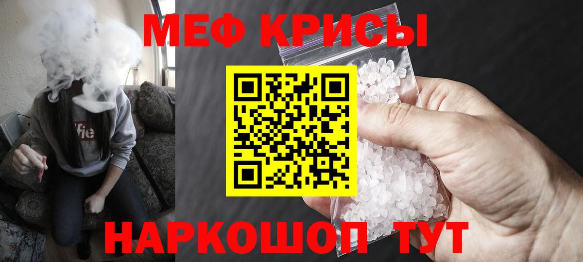 МЕФ кристаллы Зеленокумск
