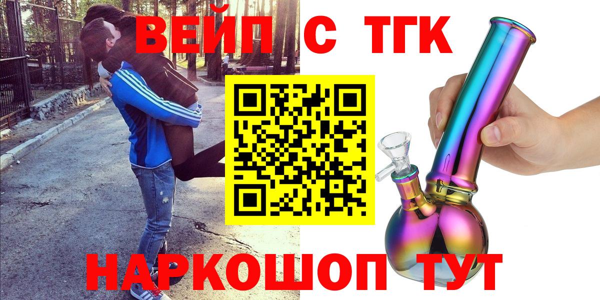 ТГК вейп Зеленокумск